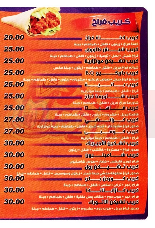 Mezo menu Egypt